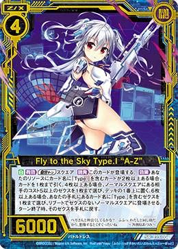 Amazon | ゼクス Z/X E23-004 Fly to the Sky Type.I“A-Z” (SR
